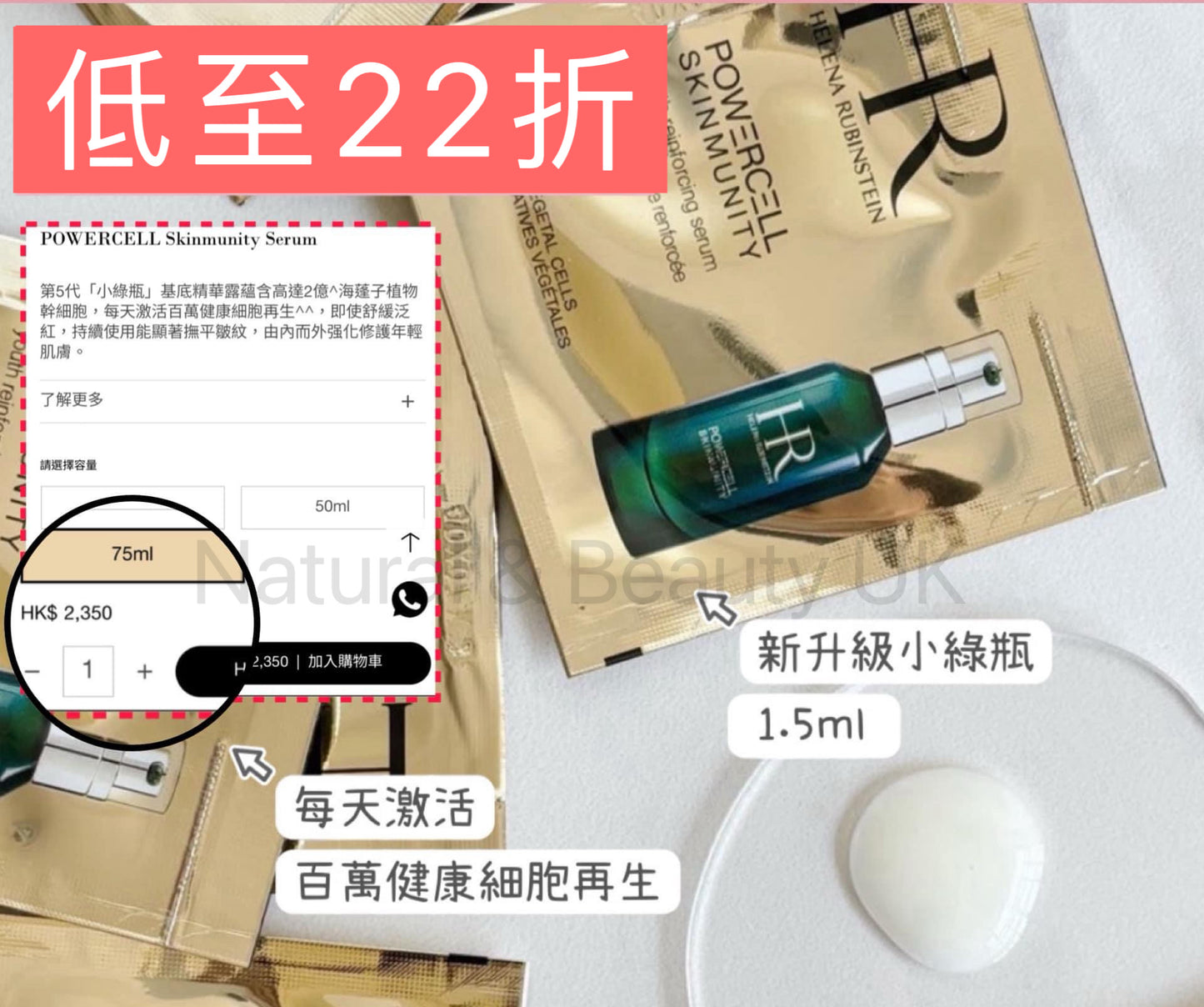 (法國🇫🇷) 🔥🚨HR PowerCell Skin Immunity Serum小綠瓶精華1.5ml!【售清】