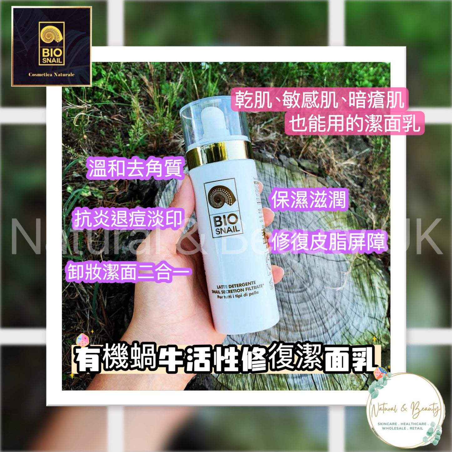 (意大利🇮🇹)Bio Snail有機蝸牛活性修復潔面乳 200ml