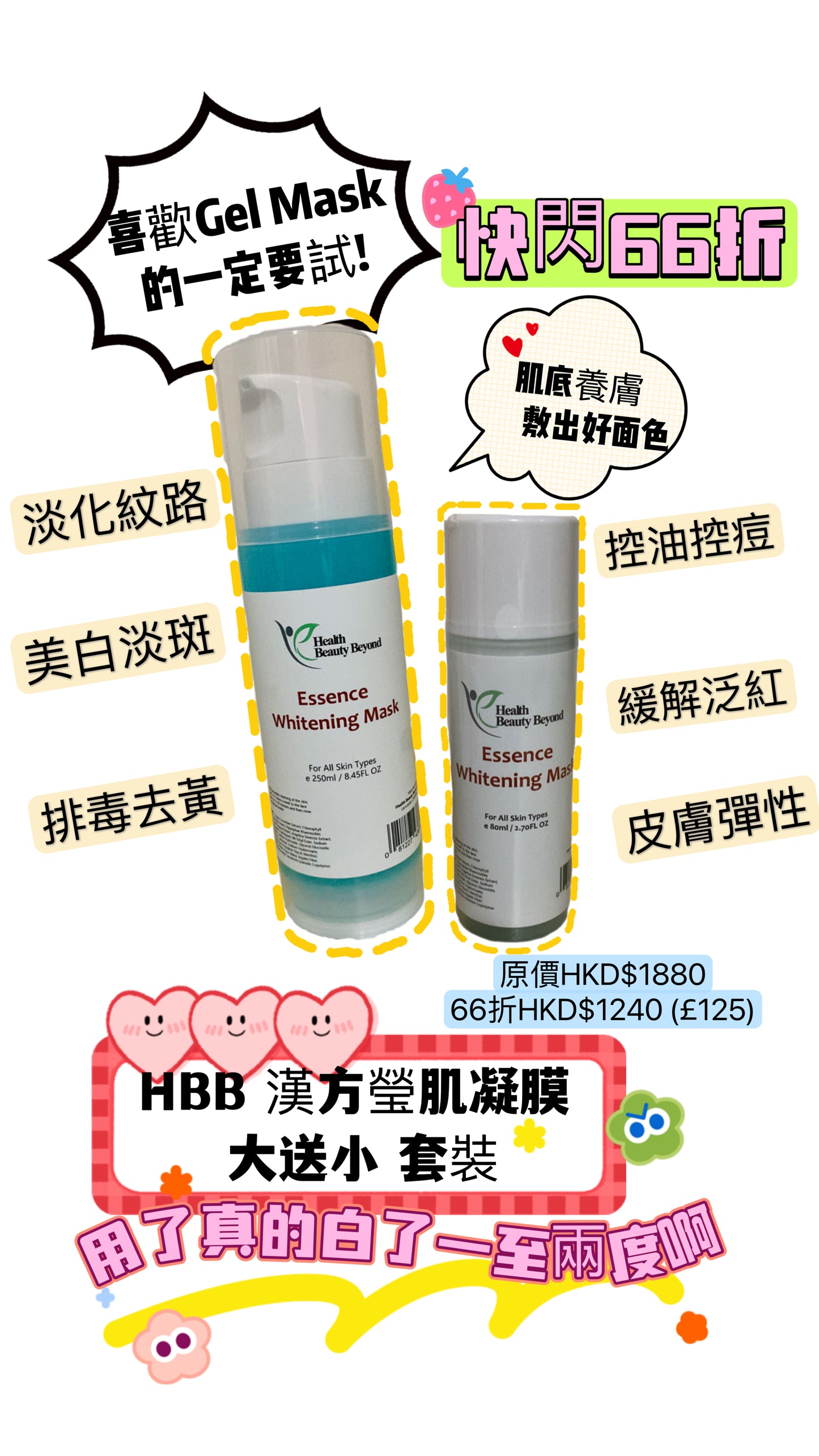 快閃66折 大送小 套裝 (29/11~1/12) HBB Essence Whitening Mask 漢方瑩肌凝膜
