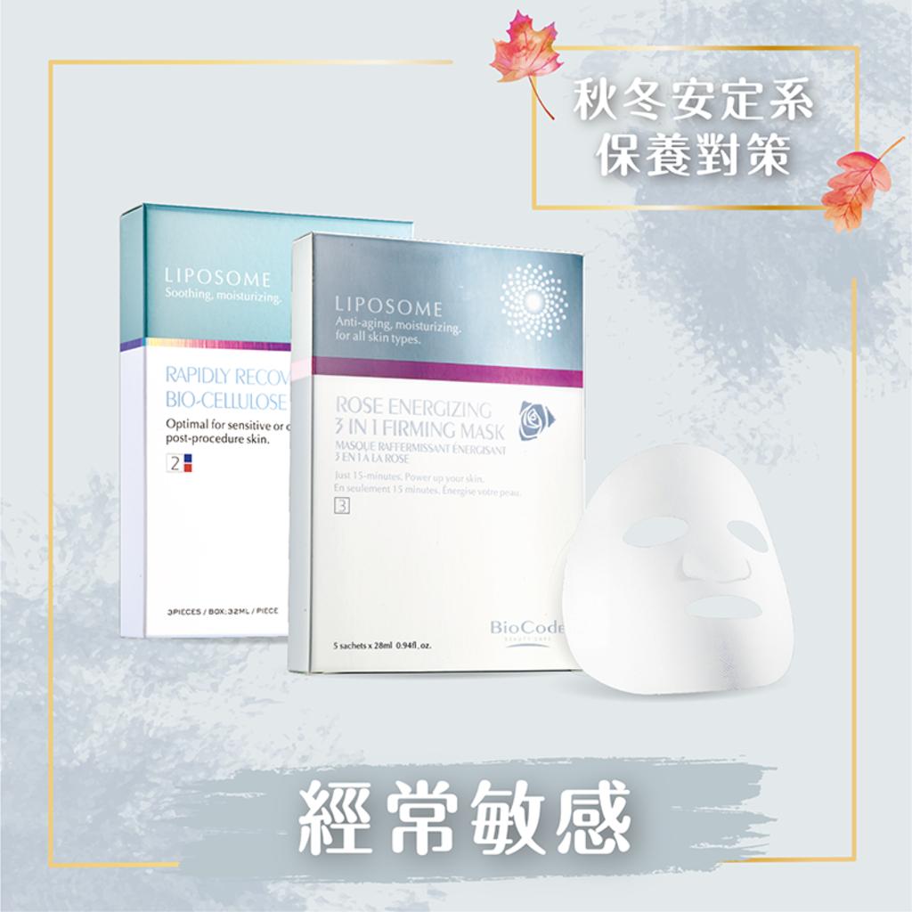 (美國)BioCode 光纖柔敏水凝膜+保加利亞玫瑰三合一細緻水嫩面膜