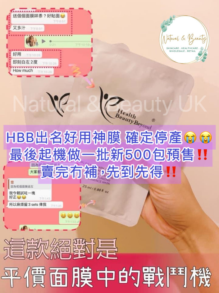 (美國藥廠出品🇺🇸)HBB漢方神膜Salon Pack 10pcs (售完即止)