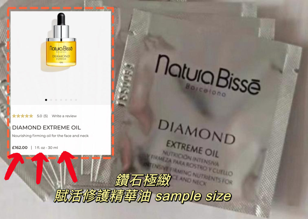 💎【Natura Bissé Diamond Extreme Oil — 鑽石極緻賦活修護精華油 sample size】💎 (預訂四星期到貨)