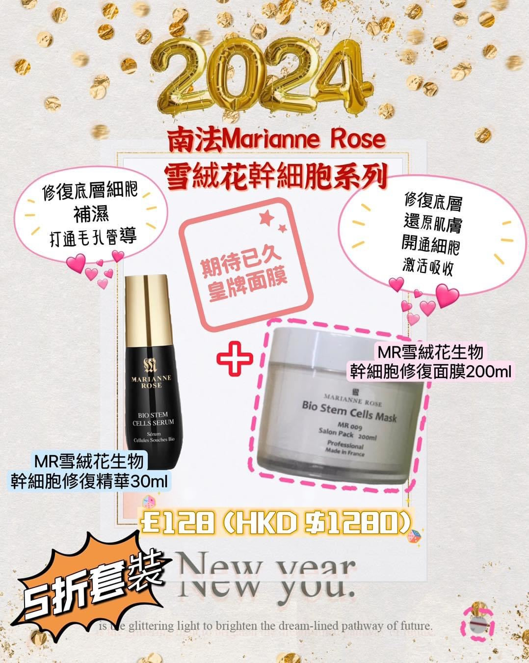 (5折) 法國🇫🇷Marianne Rose雪絨花幹細胞面膜精華套裝 (⭐️⭐️⭐️⭐️⭐️文華東方酒店療程品牌)