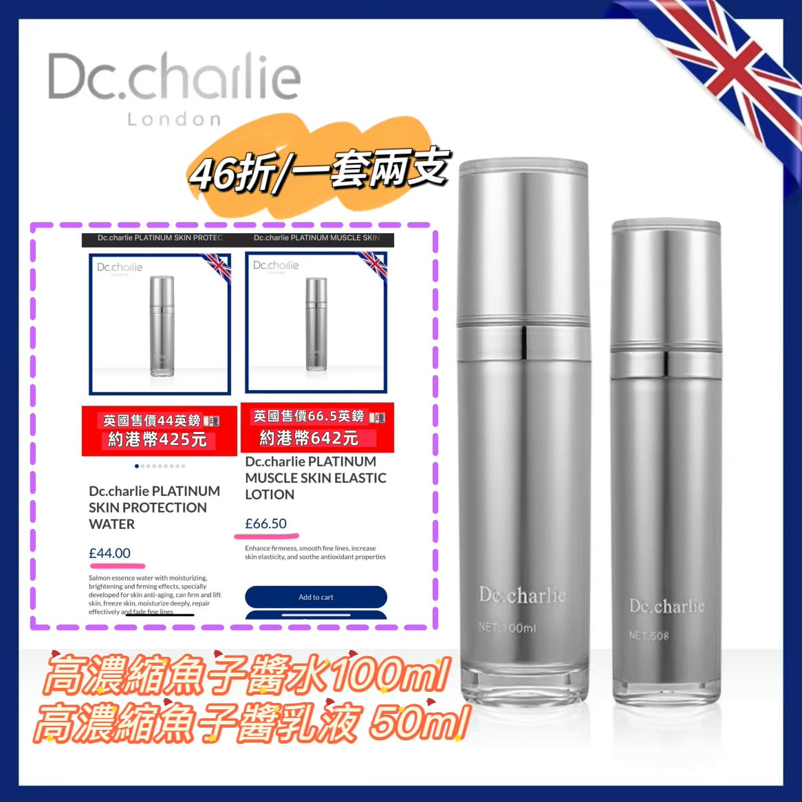 (英國🇬🇧)皇室御用品牌之一 DC .Charlie 高濃縮魚子醬系列 (1套2支)