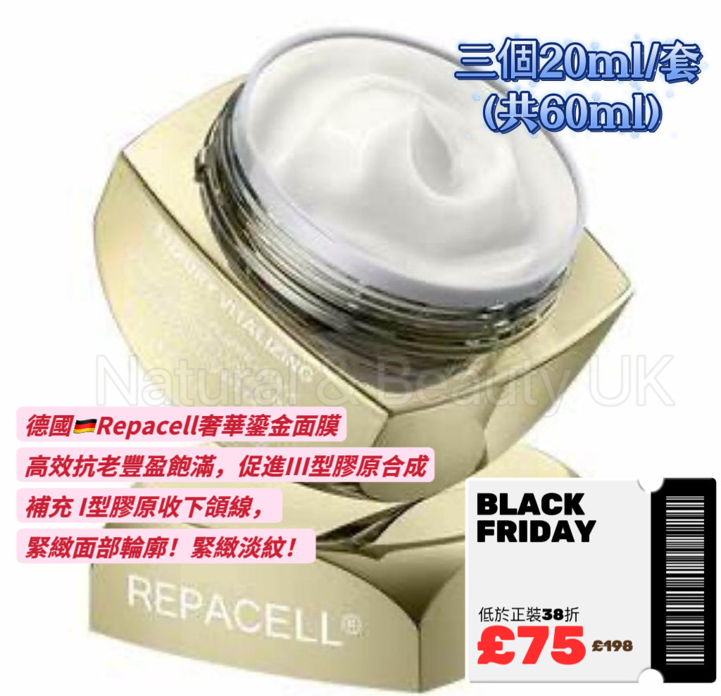 (德國🇩🇪) Repacell奢華鎏金煥活面膜 20ml 【售清】