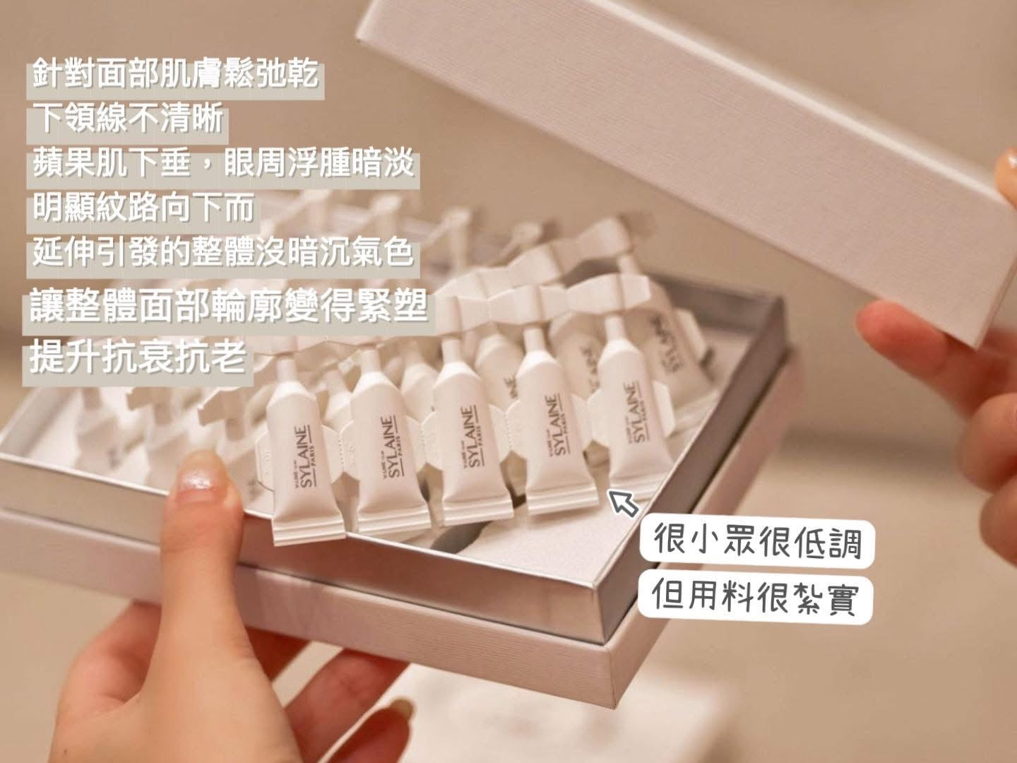 🇫🇷 法國SYLAINE V-Line 塑顏提拉緊緻精華(30pcs x 1.2ml) (售清)