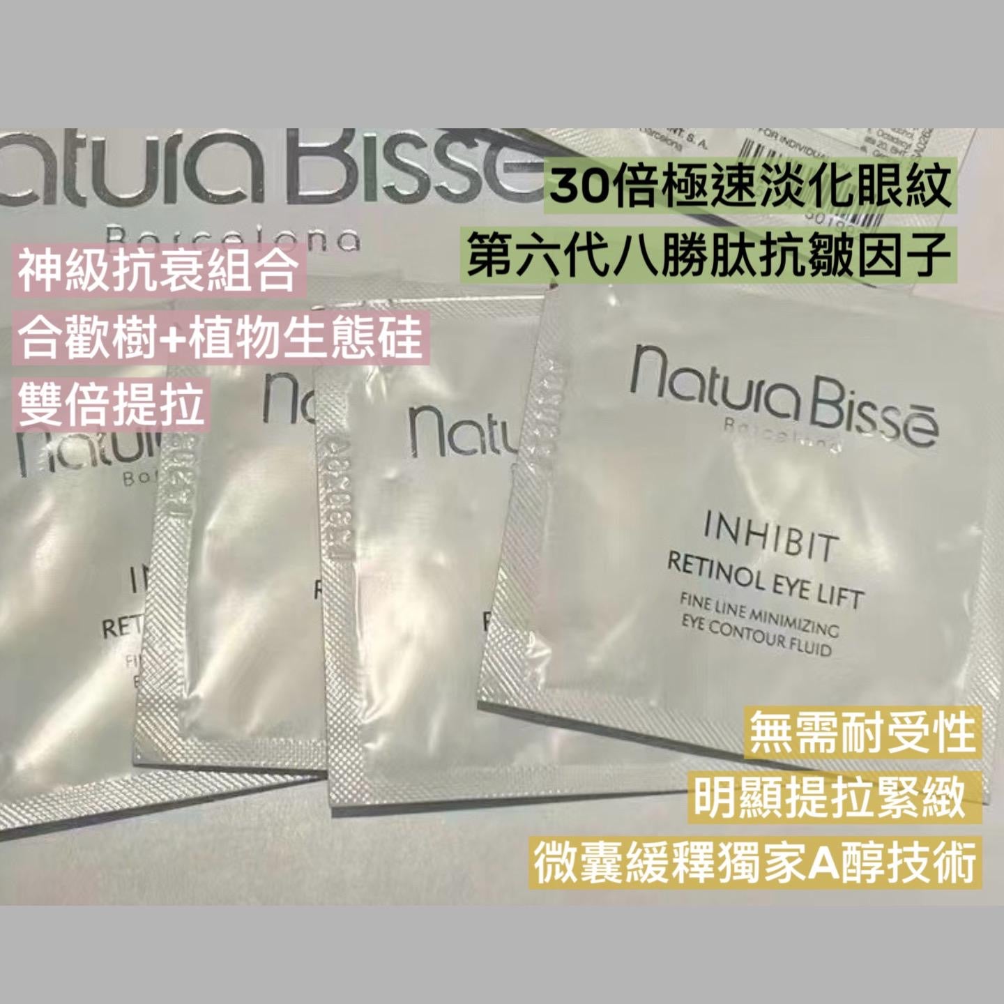 (西班牙🇪🇸) Natura Bisse 小胖瓶密集提拉眼霜 sample size 2ml