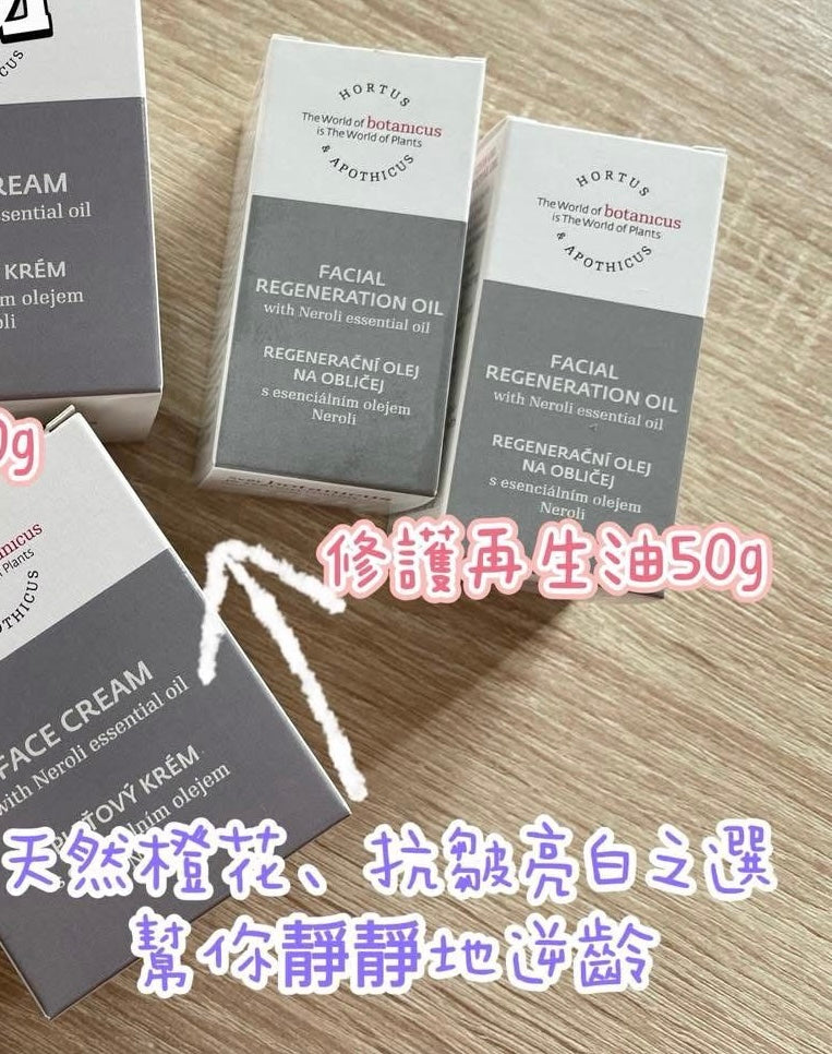 捷克🇨🇿有機品牌*🌼 橙花修護再生面部油50ml (現貨最後2支)
