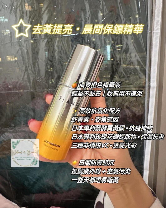 SkinHomework Brighten-Up Essence 30ml (Last 1現貨，下次預訂最後一批3-4星期到貨)