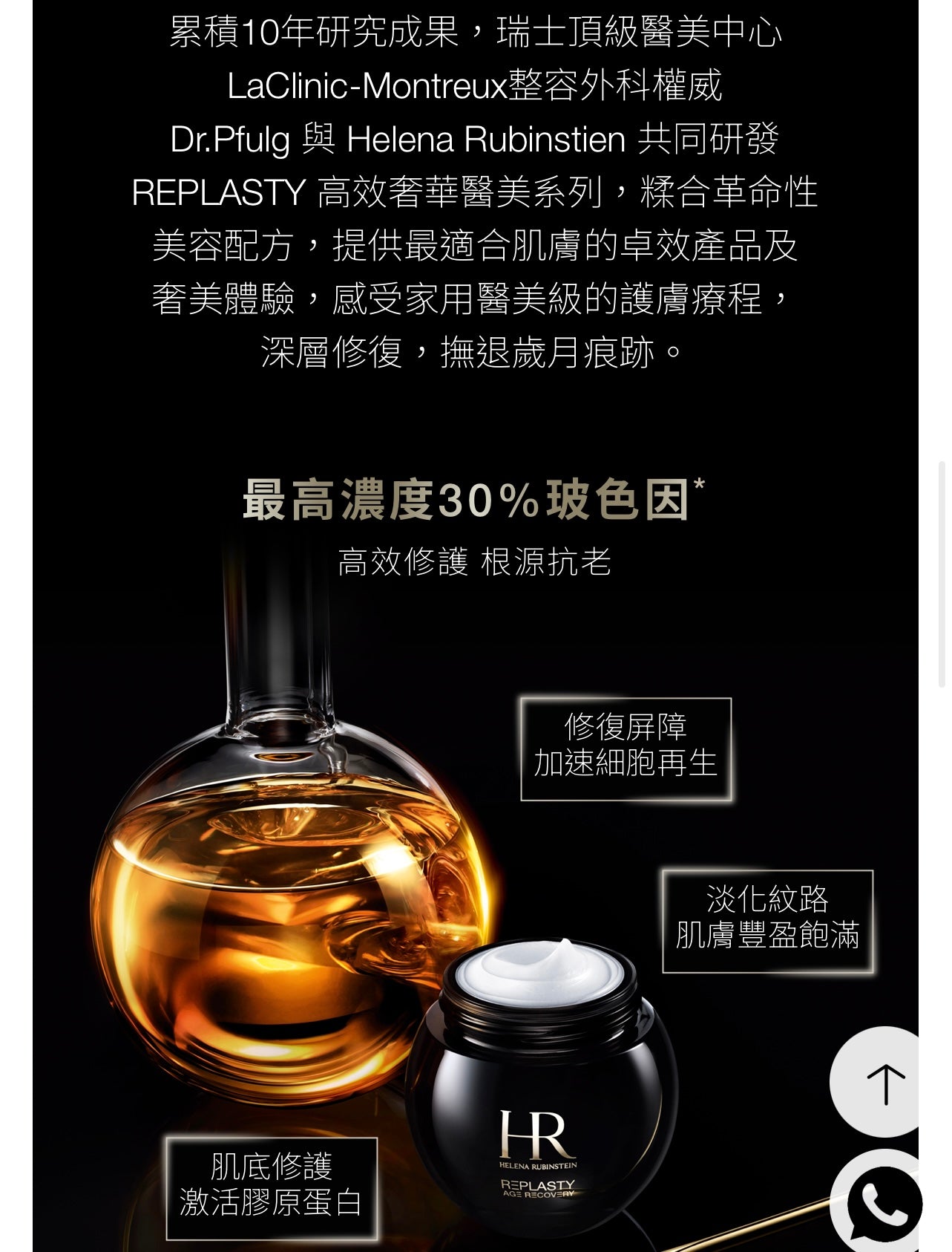 【現貨】HR REPLASTY 黑繃帶 修復晚霜1.5ml sample
