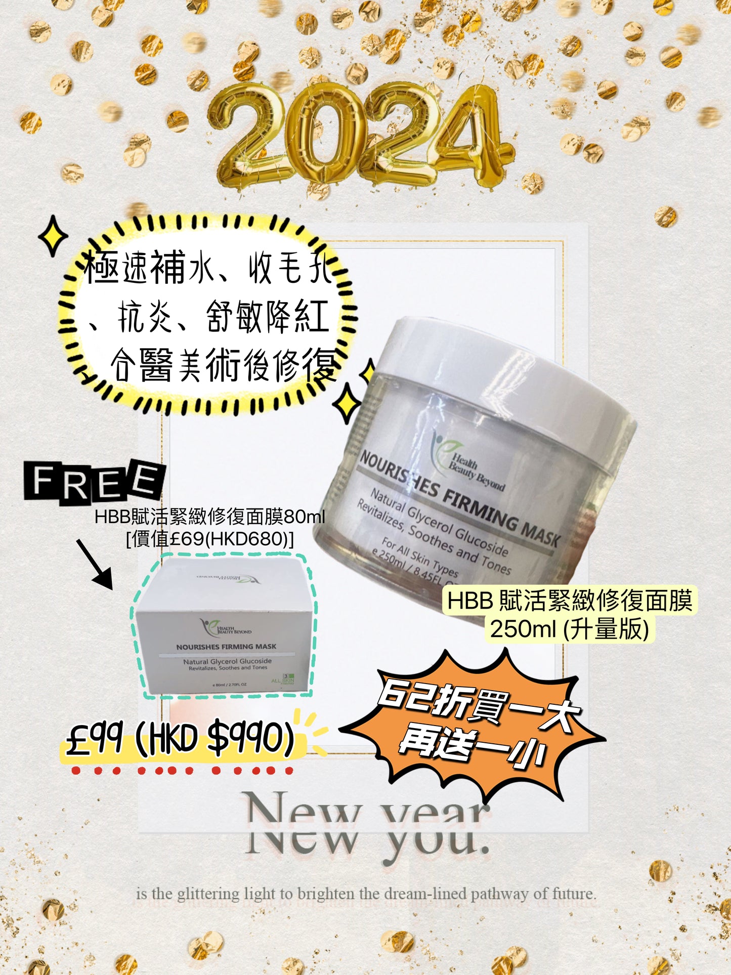 （美國藥廠🇺🇸）HBB Nourishes Firming Mask 安諾因™賦活緊緻修復面膜套裝(大送小)