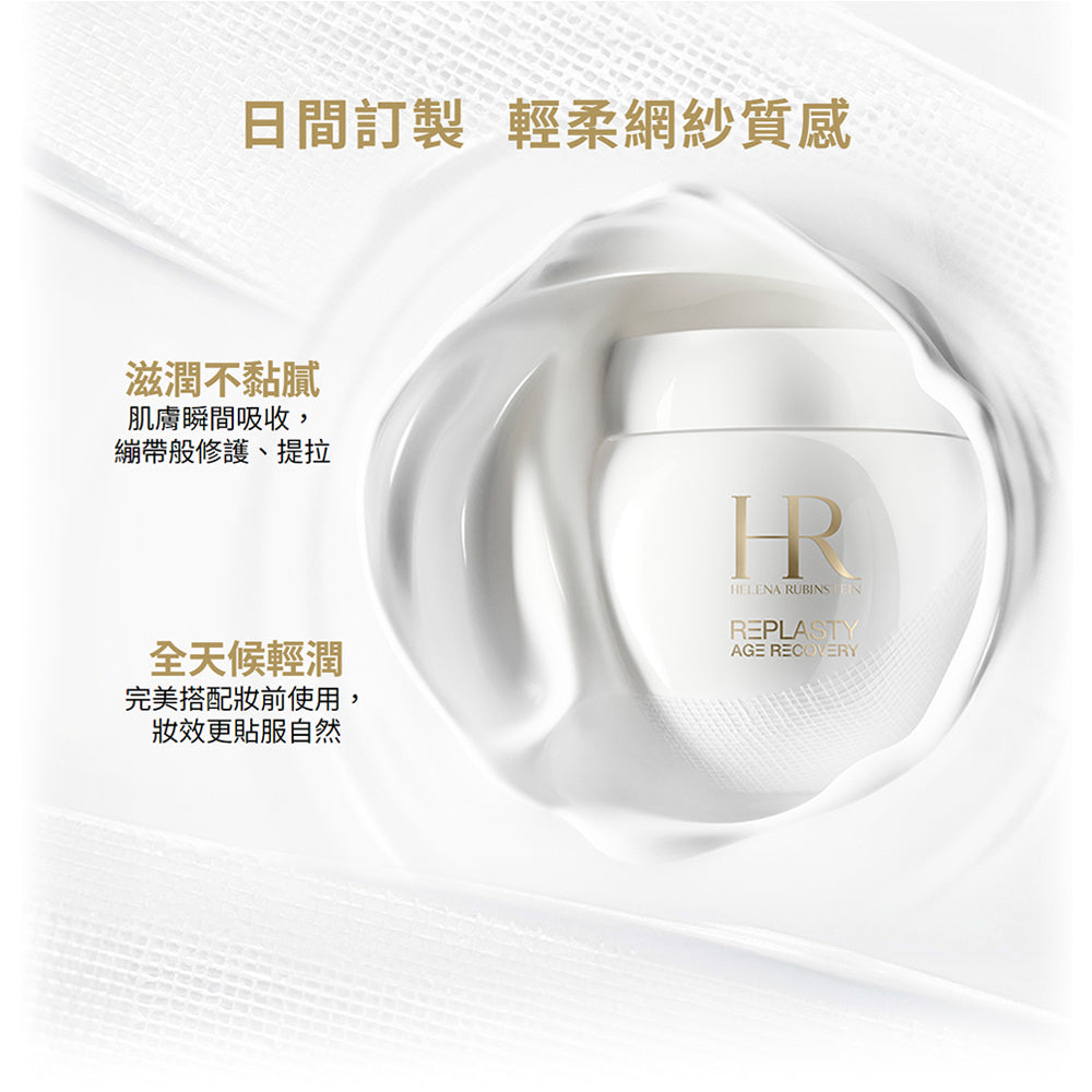【現貨】HR REPLASTY 白繃帶面霜sample size 1.5ml 低至1.3折 超限量