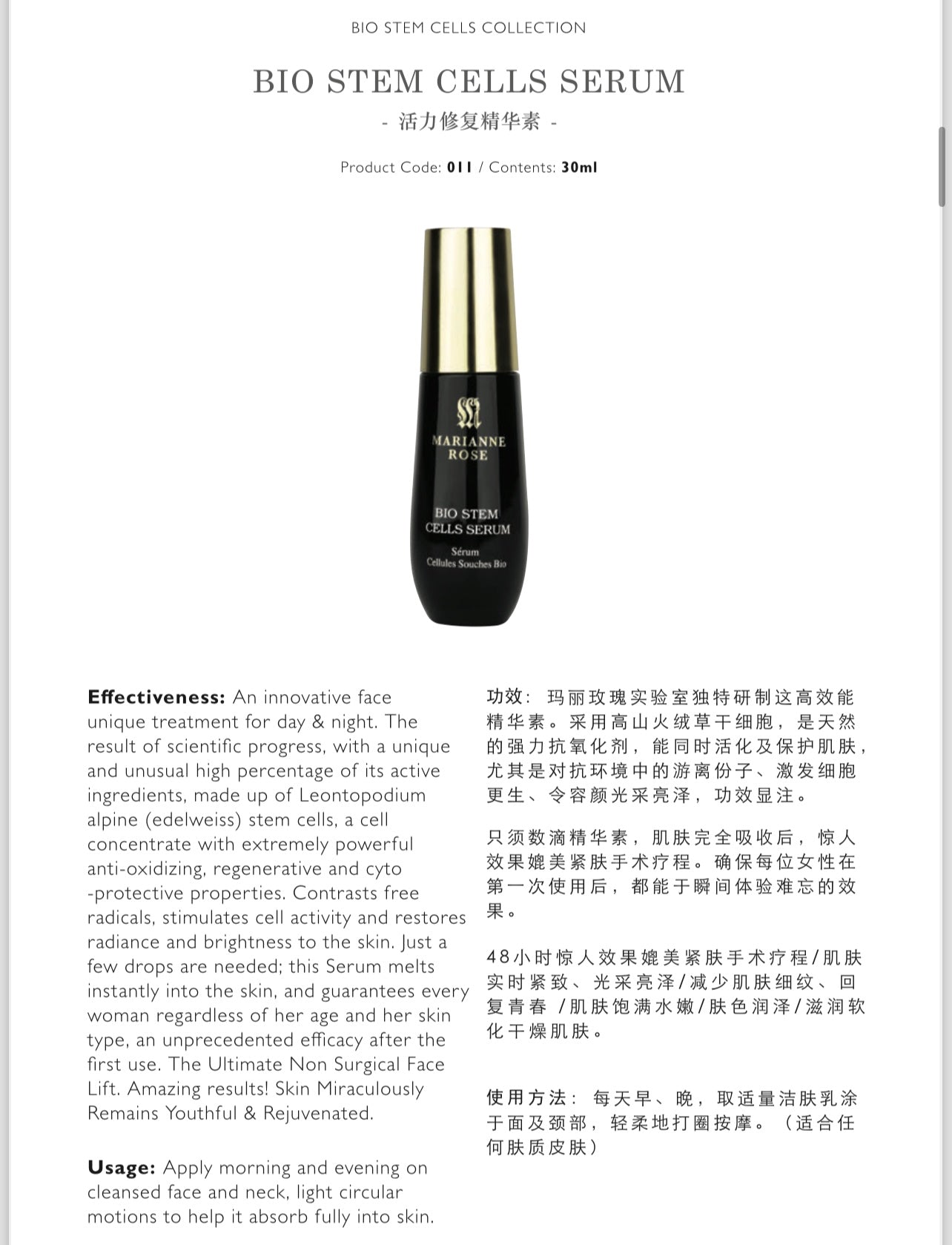 (法國🇫🇷) Marianne-Rose Bio Stem Cell Serum 生物幹細胞修復精華素 30ml 【現貨】