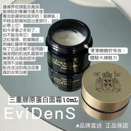 🇫🇷 EviDens精華修復面霜(三重膠原修復面霜) The Rich Cream 10ml sample size