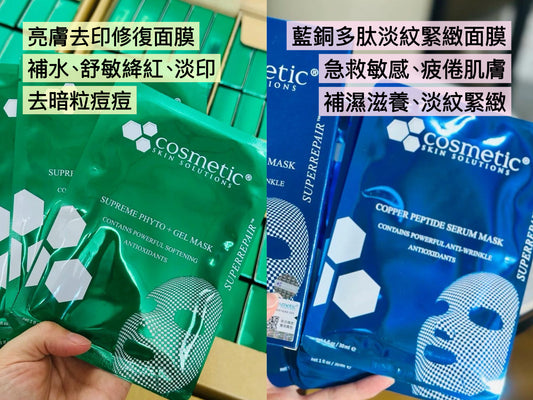 ✨美國醫美品牌 Cosmetic Skin Solutions (CSS) ✨ 亮膚去印修復 / 藍銅多肽淡紋緊緻面膜 (預訂四星期到貨)