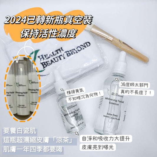 （美國）Health Beauty Beyond Whitening Facial Essence 濃縮漢方淨顏肌底液 30ml 正裝/ 100ml院裝
