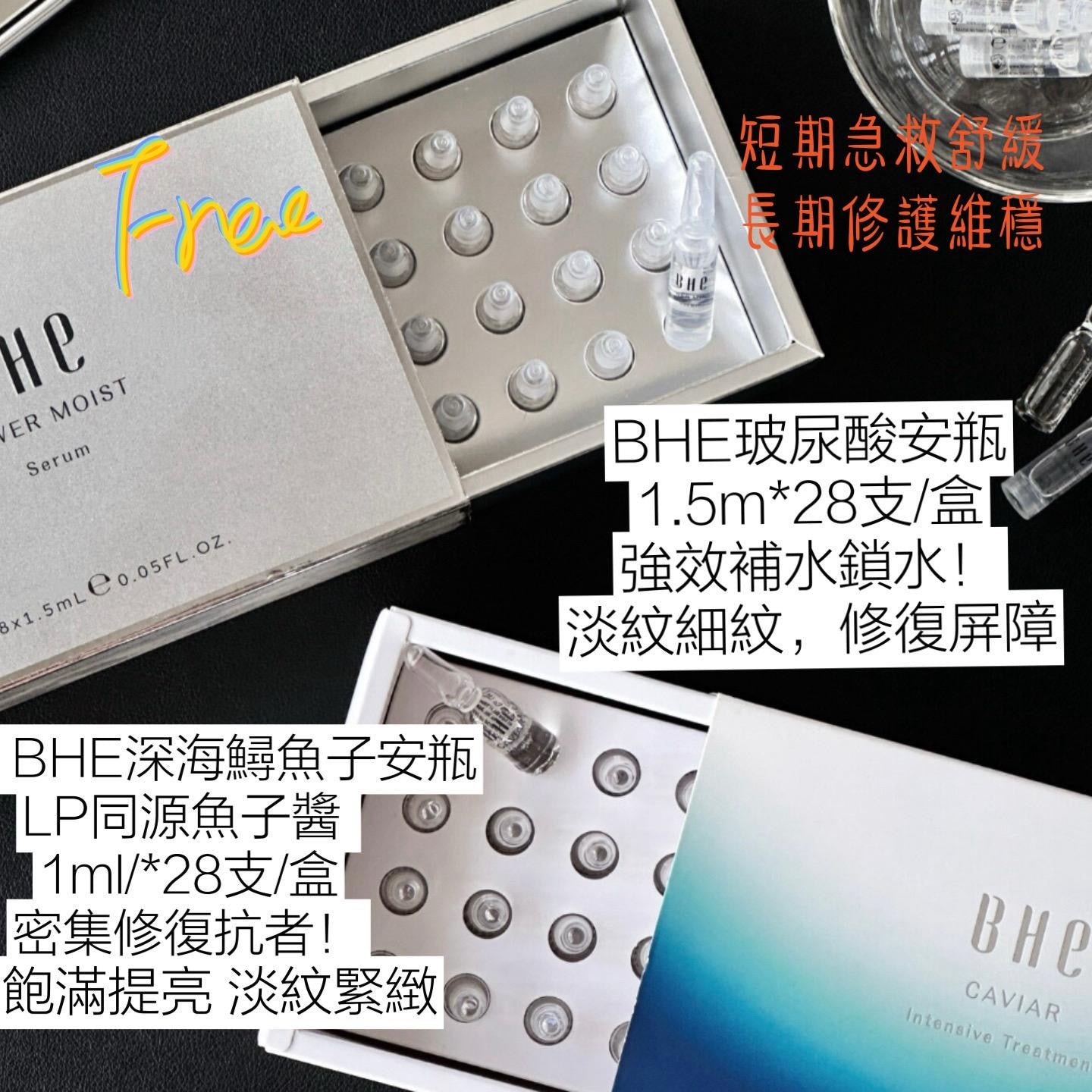 BHE 精華安瓶套裝 一套2盒 (鱘魚子28枝 + 玻尿酸28枝) 全部售清