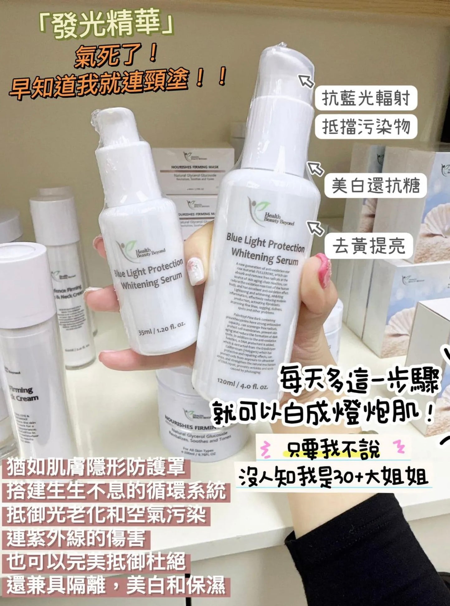 (美國藥廠🇺🇸) HBB Blue Light Protection Whitening Serum 藍光美白精華