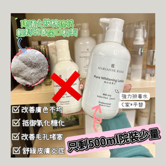 (法國🇫🇷）超級排毒水🌸 Marianne-Rose 嫩白健膚水 ｜ 院裝500ml 【現貨】