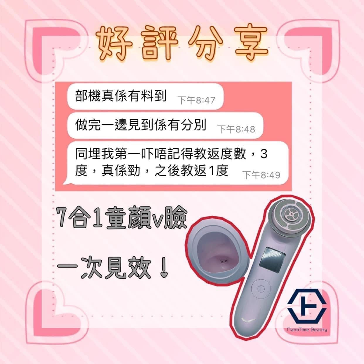 (日本🇯🇵）NanoTime Beauty Photon RF Tende Skin Appratus 全方位嫩膚v臉儀 (歐美原裝版）(預訂3星期)