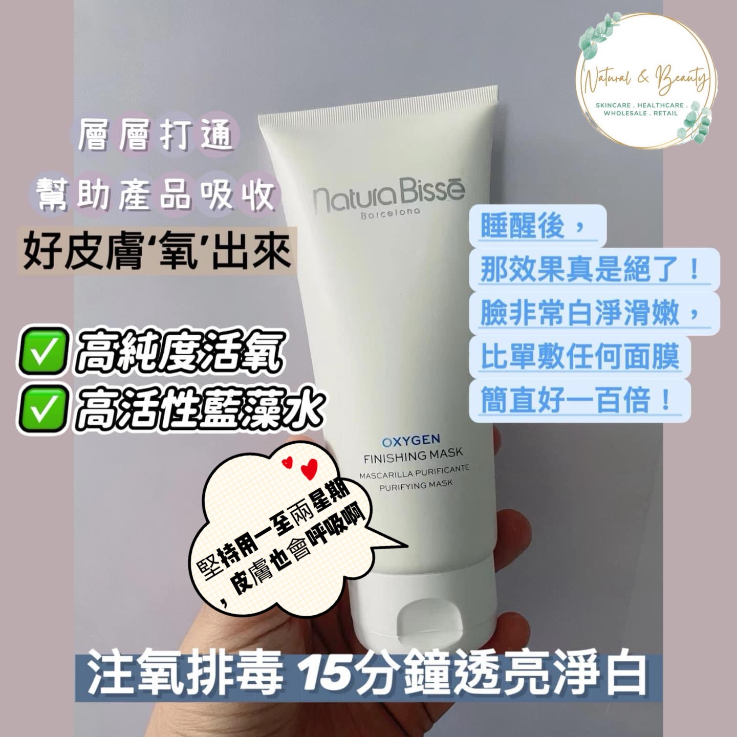(西班牙🇪🇸) Natura Bisse Oxygen Finishing Mask 200ml 院裝 (現貨)