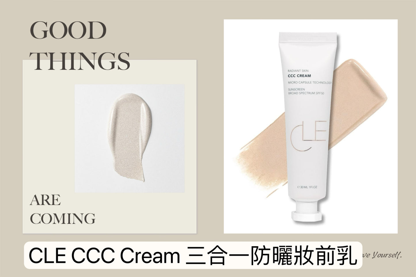 CLE CCC Cream 三合一防曬妝前乳