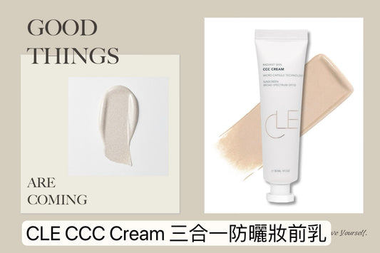 CLE CCC Cream 三合一防曬妝前乳