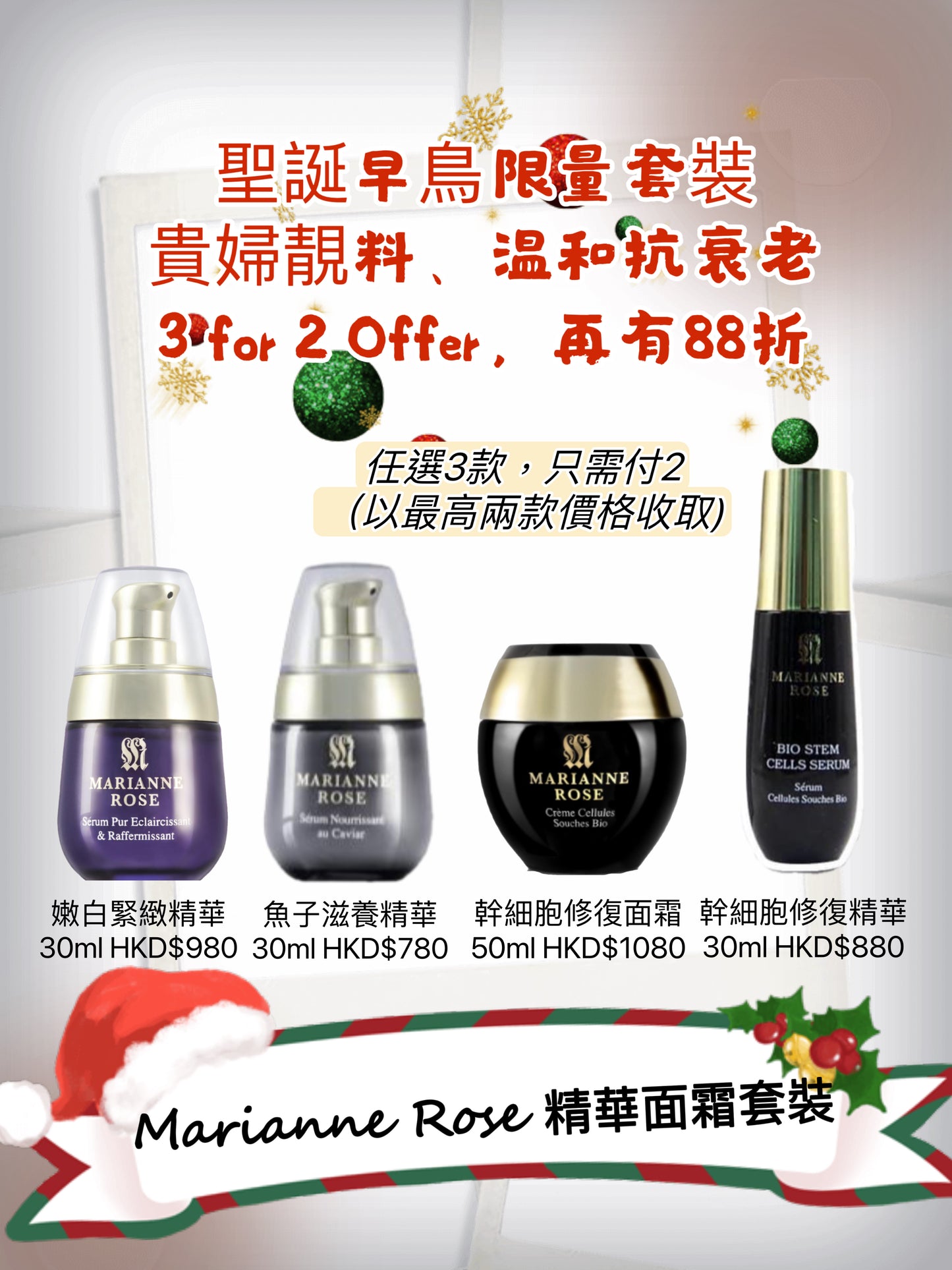 聖誕早鳥3 for 2￼ MR精華面霜 激筍套裝，再有88折