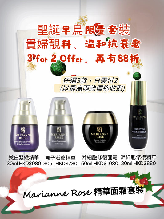 聖誕早鳥3 for 2￼ MR精華面霜 激筍套裝，再有88折