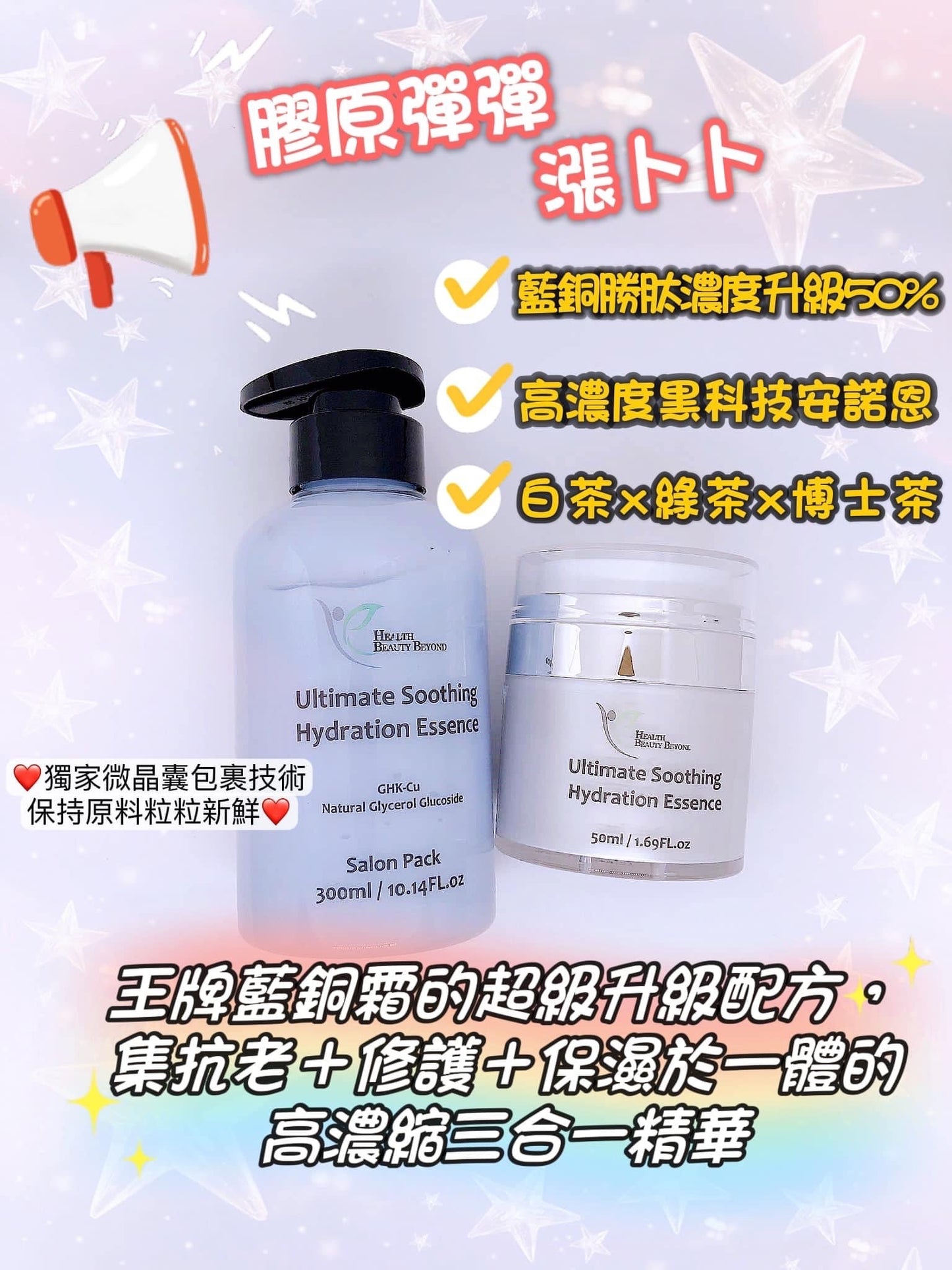 HBB Ultimate Soothing Hydration Essence 安諾因™濃縮緊緻修護水凝露