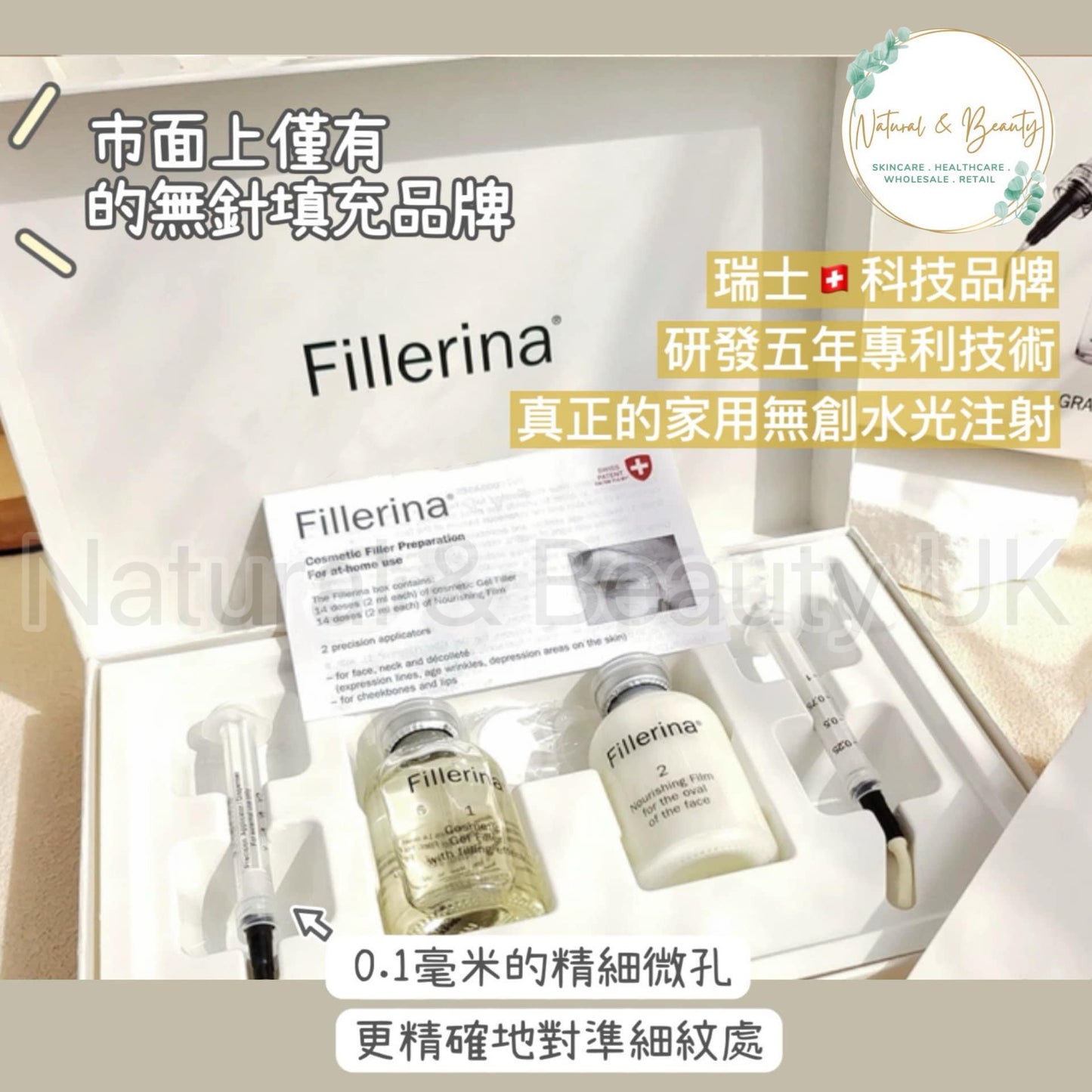 (意大利🇮🇹）#Fillerina 無針微填充導入組合3套 【最後一套現貨】