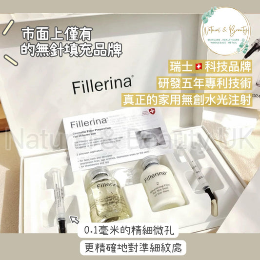 (意大利🇮🇹）#Fillerina 無針微填充導入組合3套 【最後一套現貨】