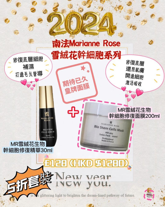 (5折) 法國🇫🇷Marianne Rose雪絨花幹細胞面膜精華套裝 (⭐️⭐️⭐️⭐️⭐️文華東方酒店療程品牌)