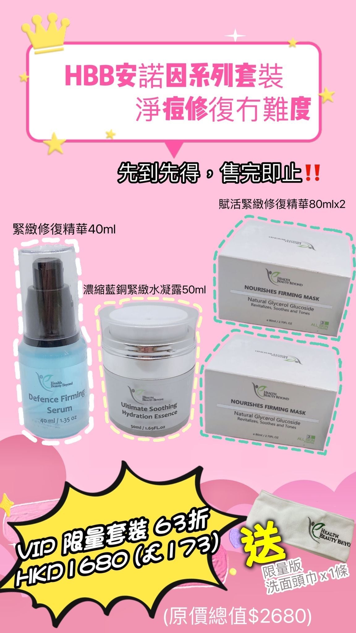 HBB安諾因系列精華面膜小套裝
