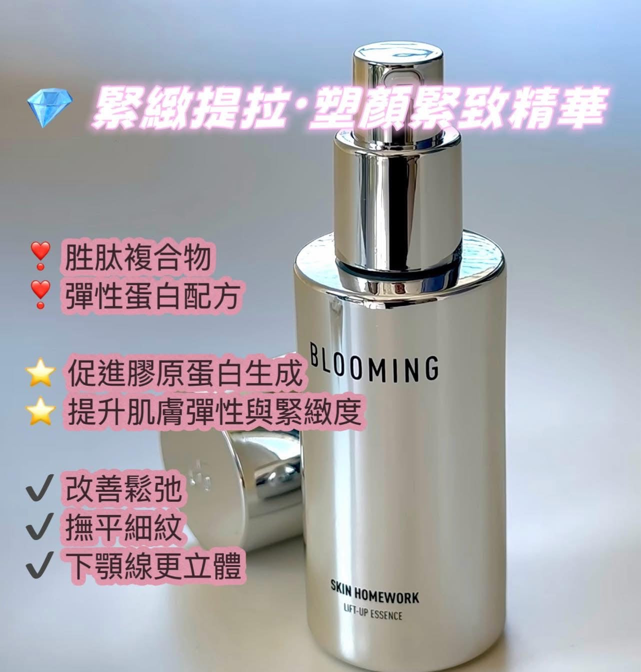 Skin homework Lift-Up Essence 30ml (Last 1 現貨，下round預訂最後一批三至四星期到貨）