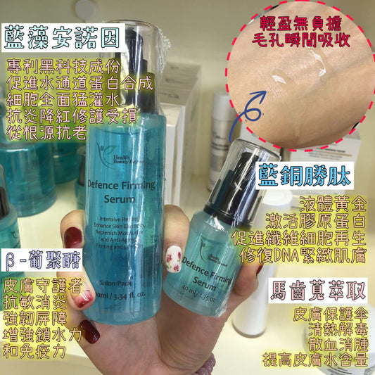 (美國🇺🇸）HBB Defence Firming Serum 40ml / 100m