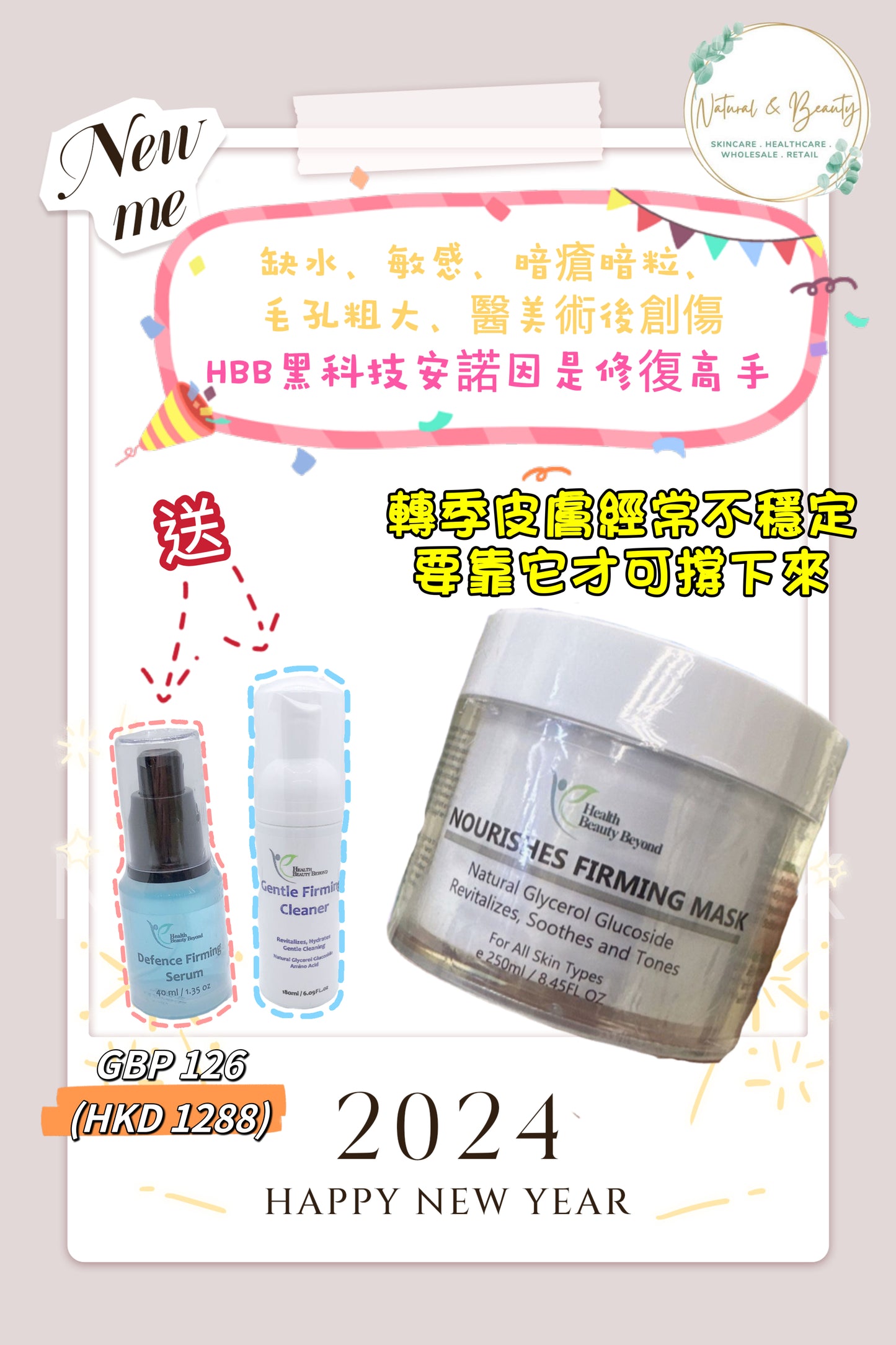 美國🇺🇸HBB安諾因系列修復套裝