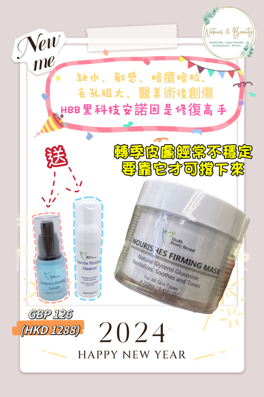 美國🇺🇸HBB安諾因系列修復套裝