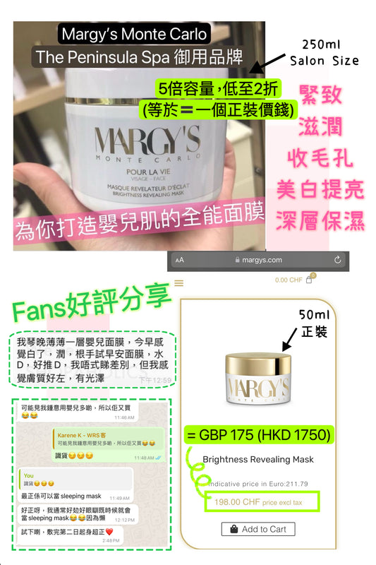 (摩納哥🇲🇨）Margy’s Monte Carlo Brightening Revealing Mask 嬰兒面膜250ml