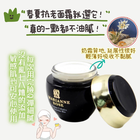 (法國🇫🇷）Marianne Rose南法奇蹟植物 ｜幹細胞活力修復面霜50ml