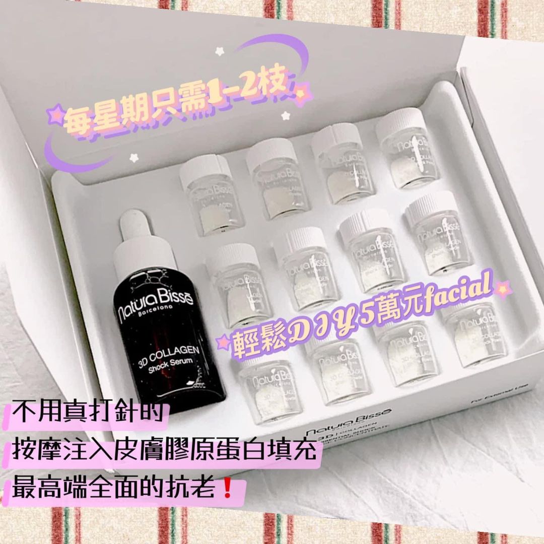 (西班牙🇪🇸) Natura Bisse 3D Collagen 無創超級膠原注入療程套裝(12次)